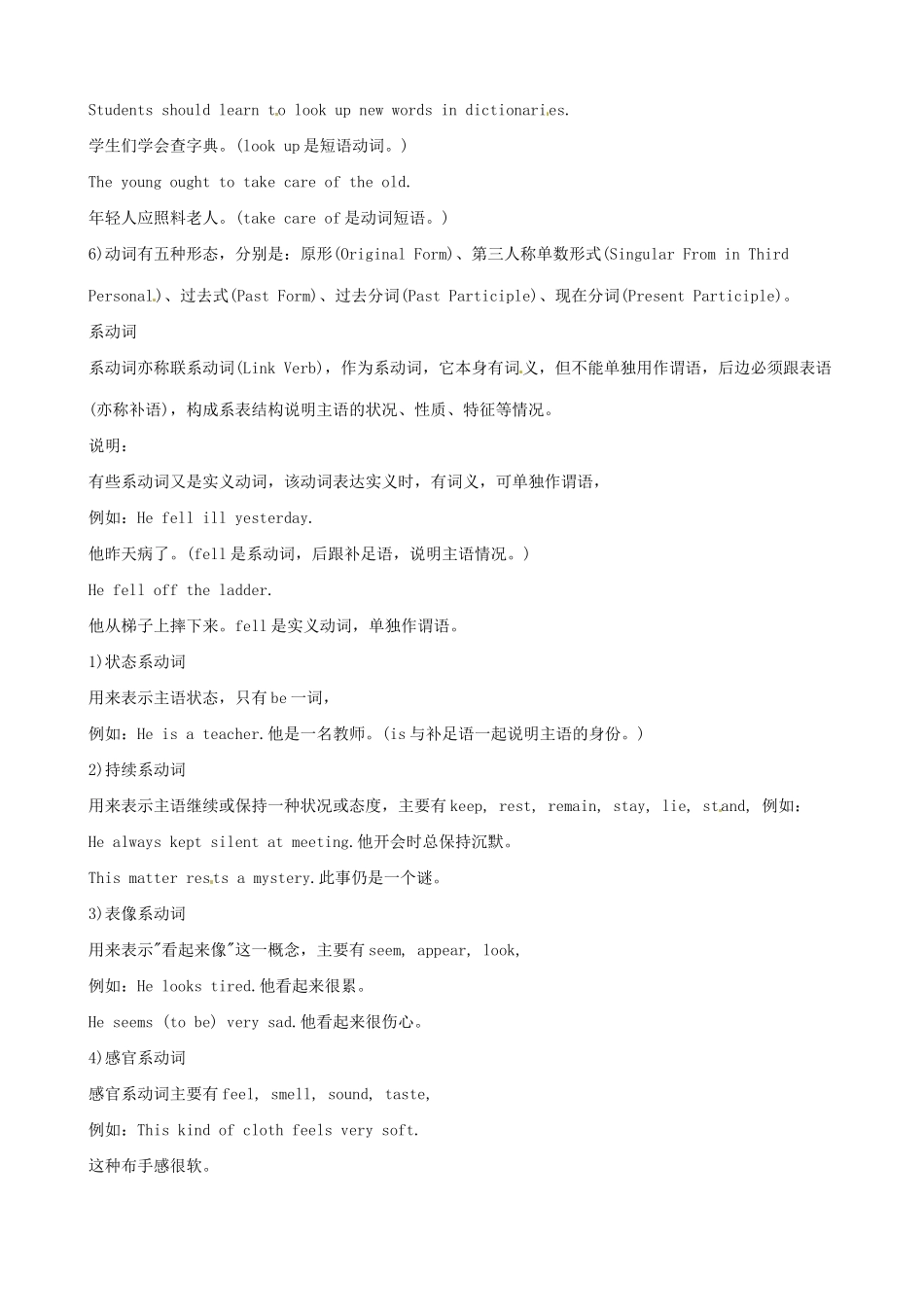 （全国通用）高中英语 语法复习讲义+训练 动词_第2页