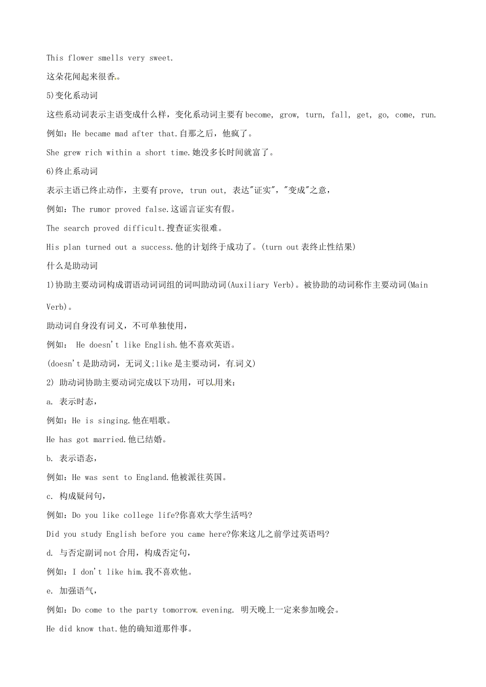 （全国通用）高中英语 语法复习讲义+训练 动词_第3页