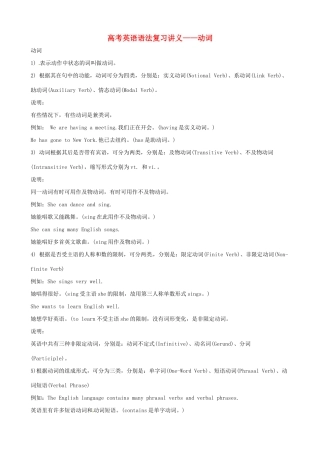 （全国通用）高中英语 语法复习讲义+训练 动词