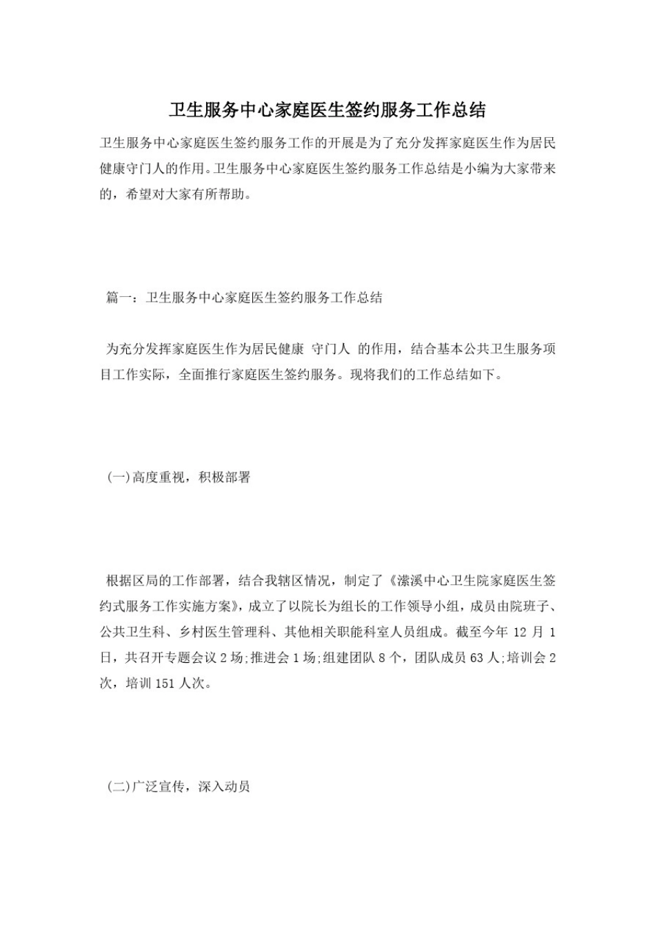 卫生服务中心家庭医生签约服务工作总结_第1页
