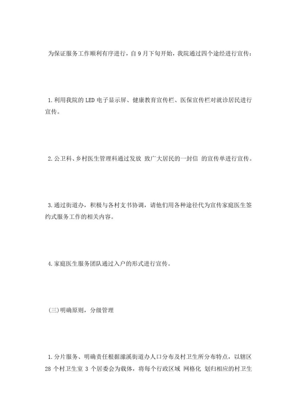 卫生服务中心家庭医生签约服务工作总结_第2页