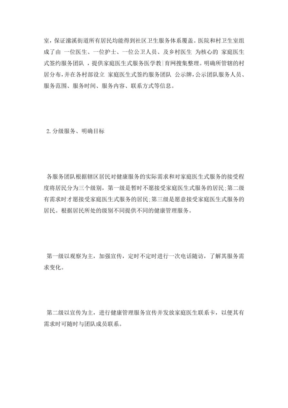 卫生服务中心家庭医生签约服务工作总结_第3页