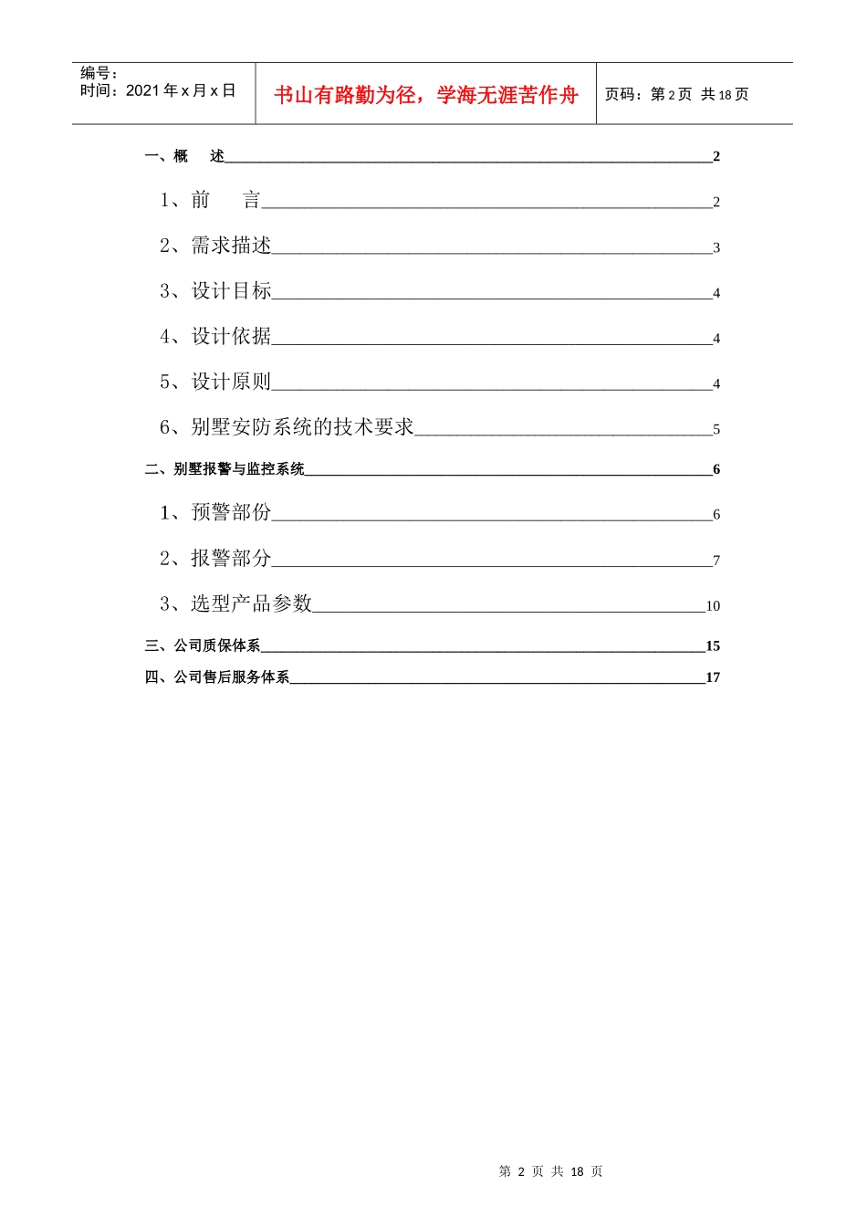 别墅设计方案_第2页