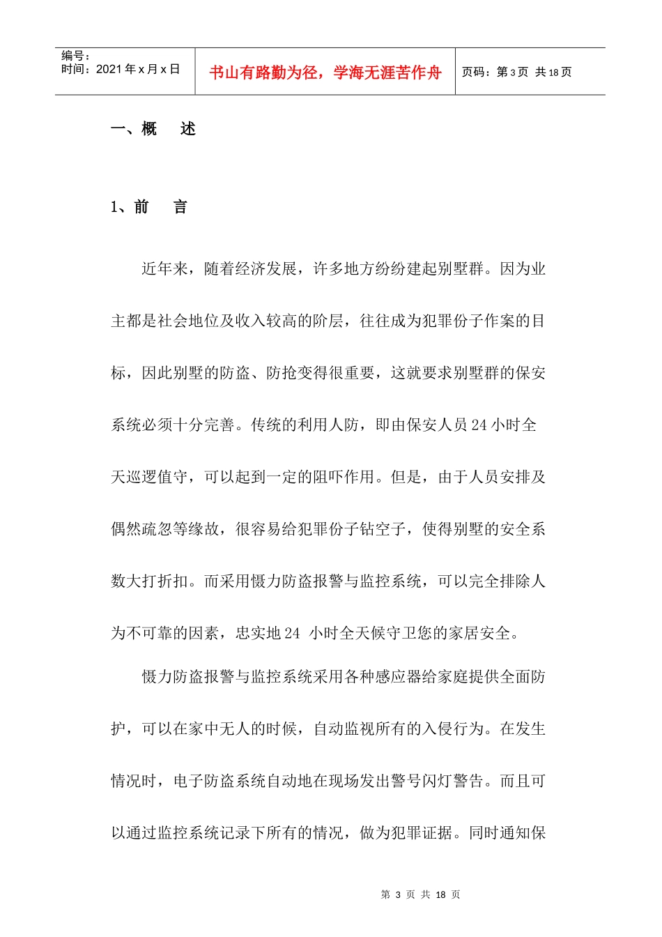 别墅设计方案_第3页