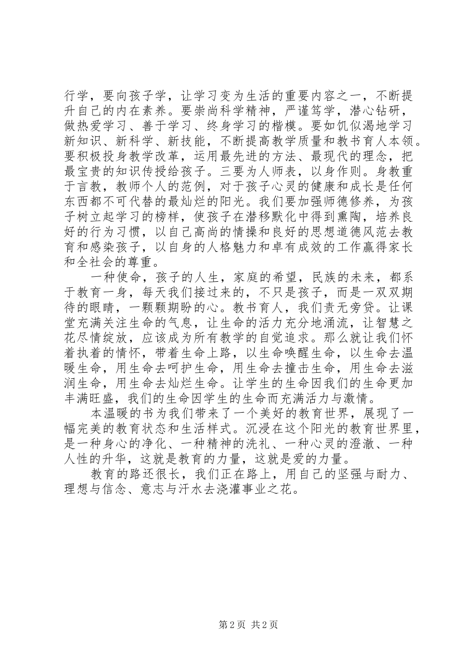 《教育的使命与责任》读后感 _第2页