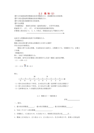 七年级数学上册 2.2数轴教案（2）苏科版