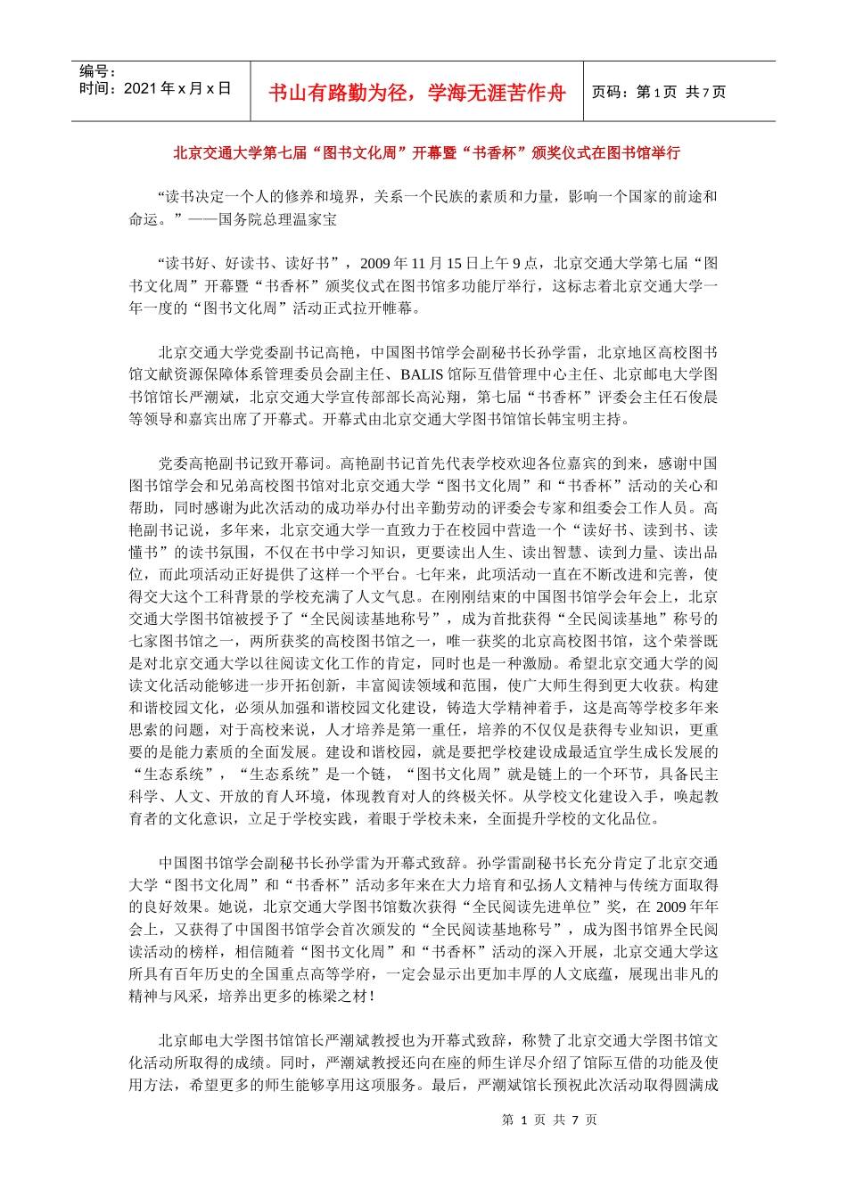 北京交通大学第七届“图书文化周”开幕暨“书香杯”颁奖仪式在图_第1页