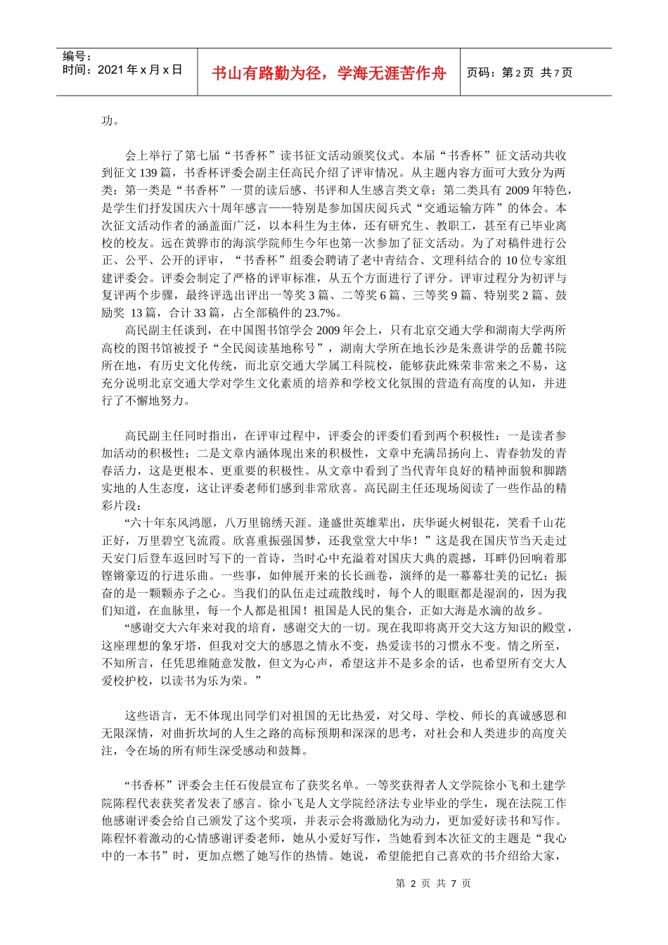 北京交通大学第七届“图书文化周”开幕暨“书香杯”颁奖仪式在图_第2页
