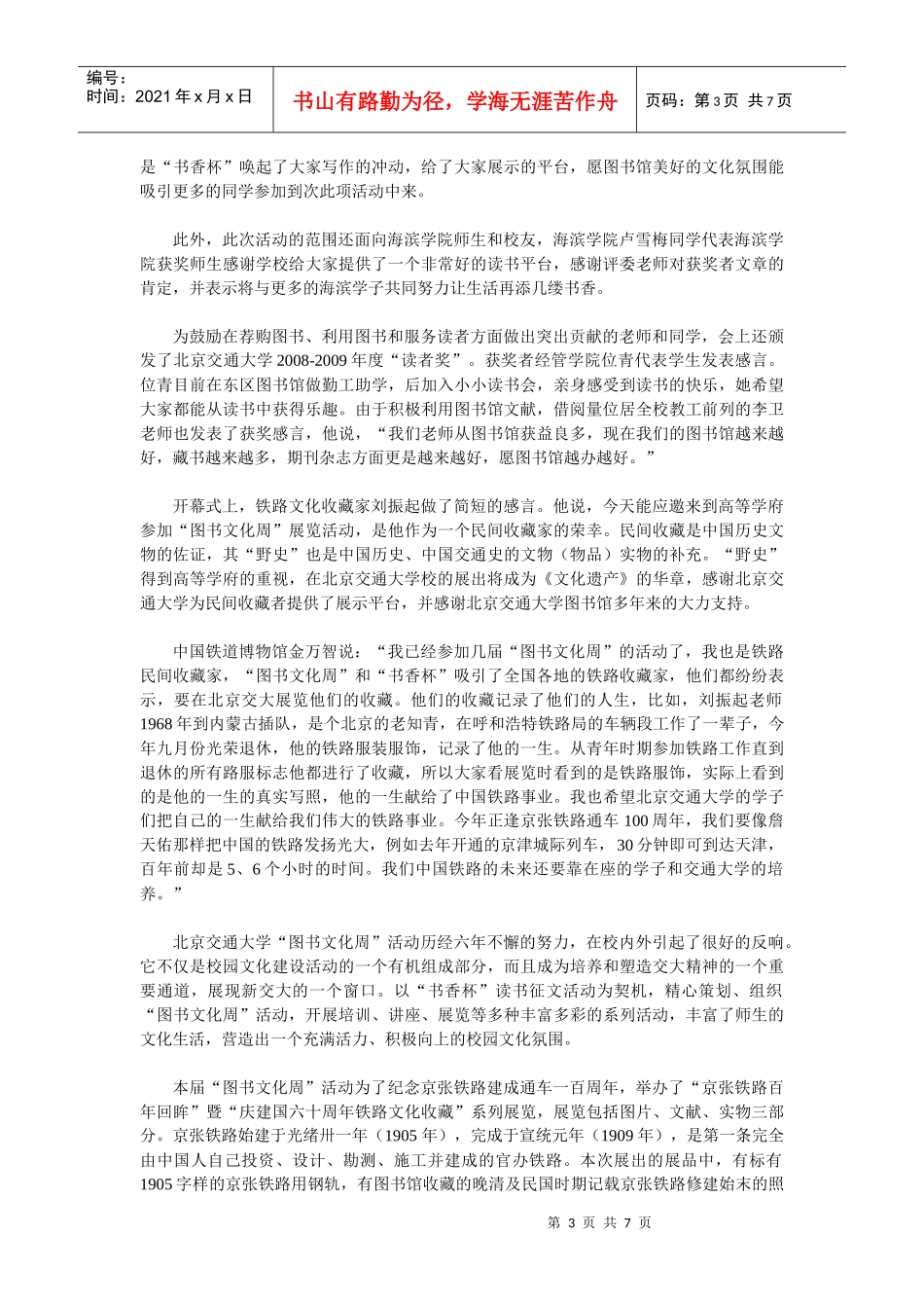 北京交通大学第七届“图书文化周”开幕暨“书香杯”颁奖仪式在图_第3页