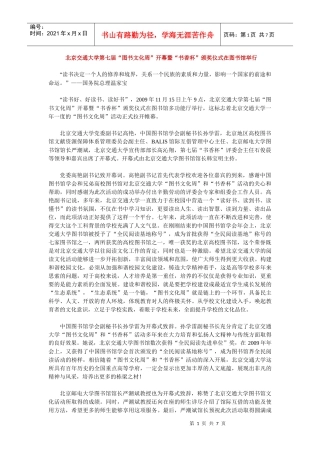 北京交通大学第七届“图书文化周”开幕暨“书香杯”颁奖仪式在图