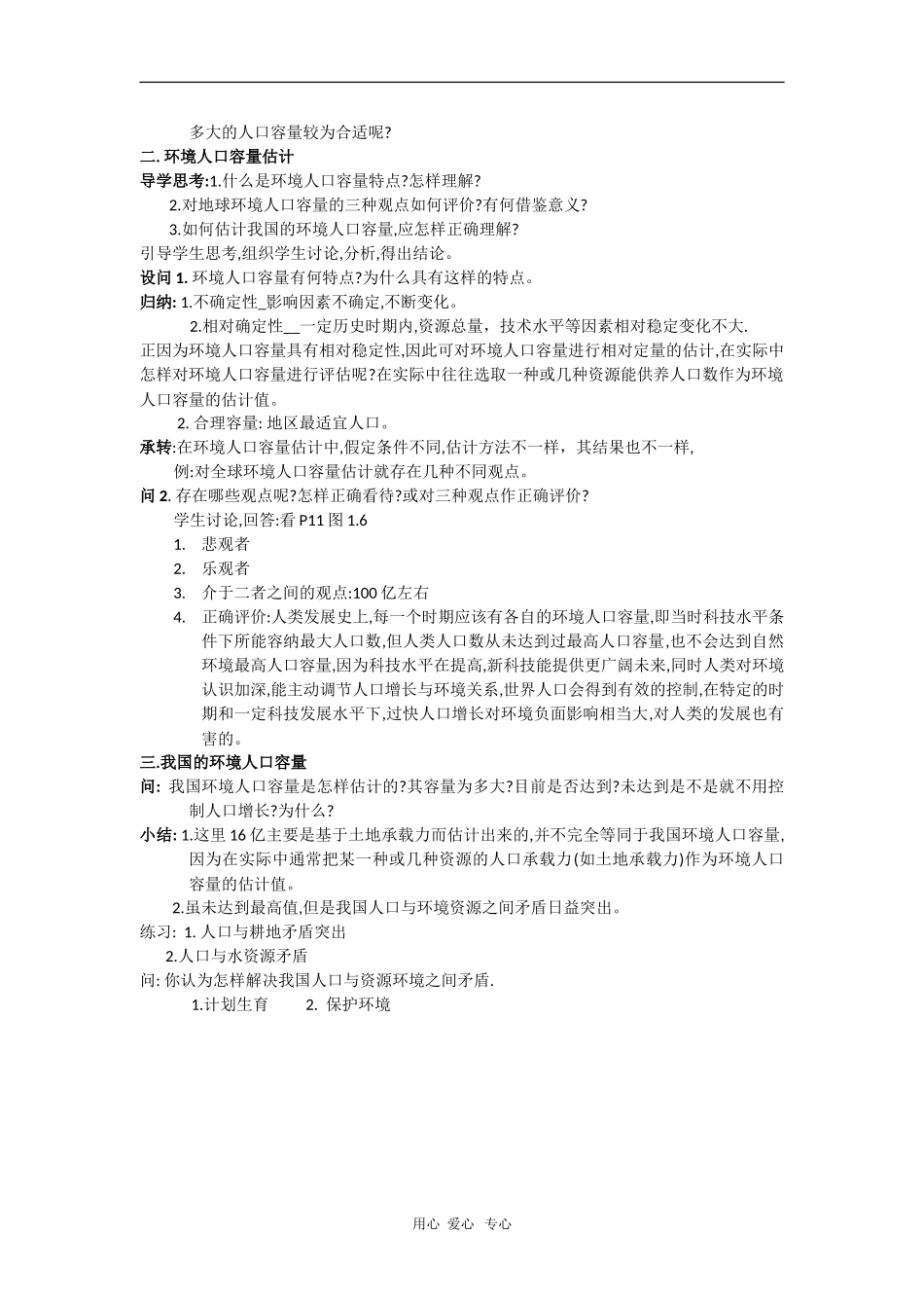 高中地理：1.3《环境人口容量》教案（1）（旧人教版选修1）_第2页
