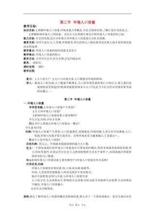高中地理：1.3《环境人口容量》教案（1）（旧人教版选修1）