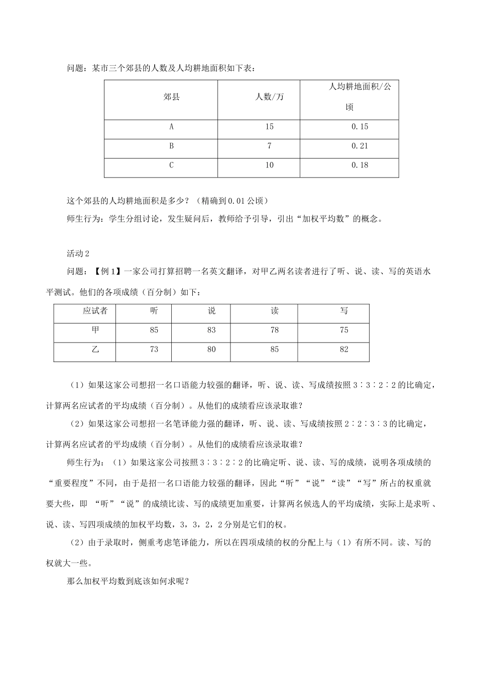七年级数学下：10.1平均数教案鲁教版_第2页