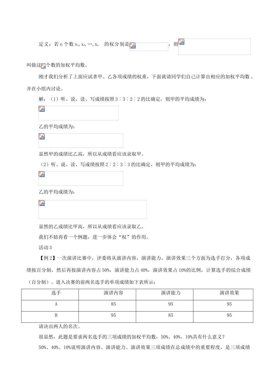 七年级数学下：10.1平均数教案鲁教版_第3页