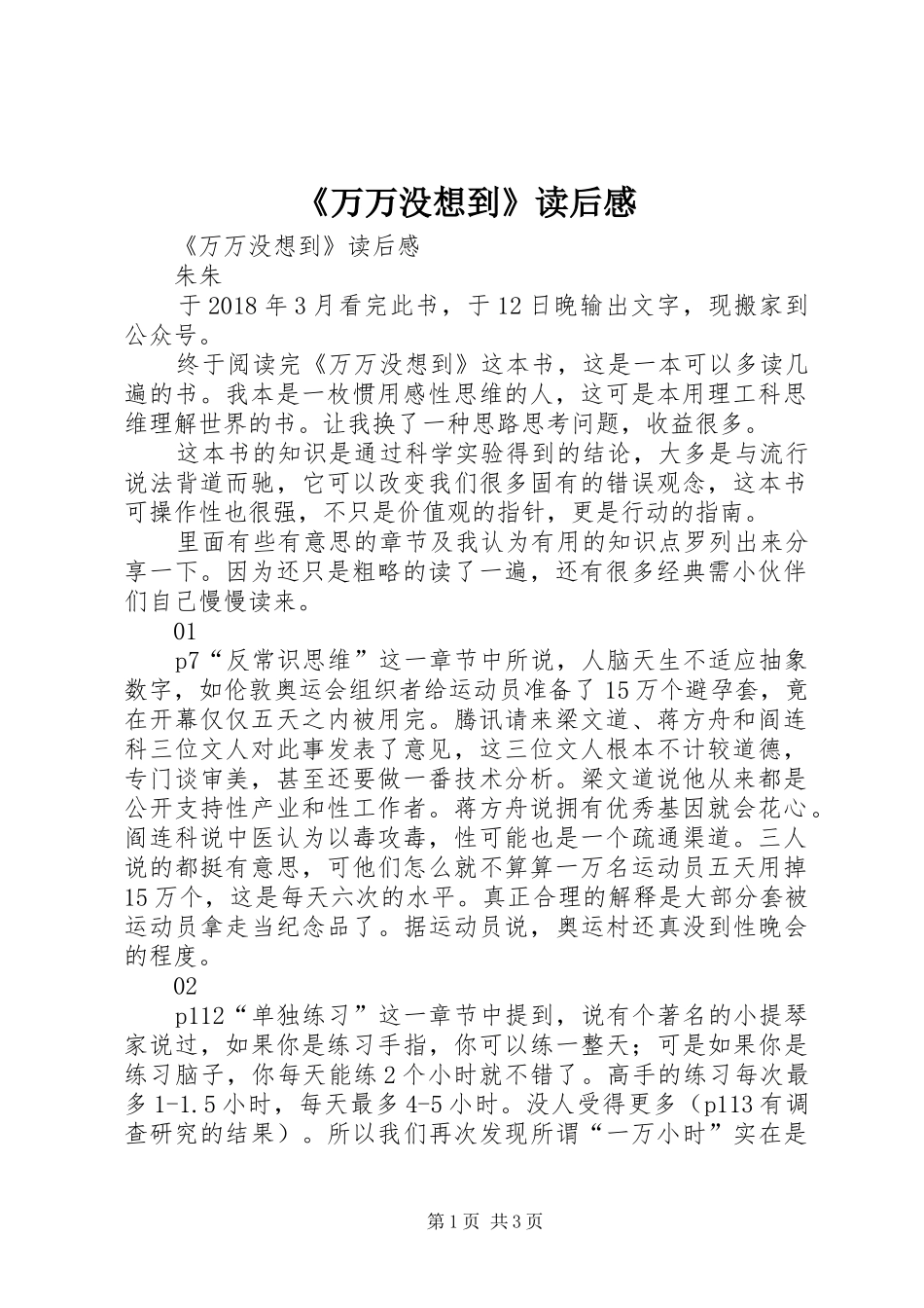 《万万没想到》读后感 _第1页