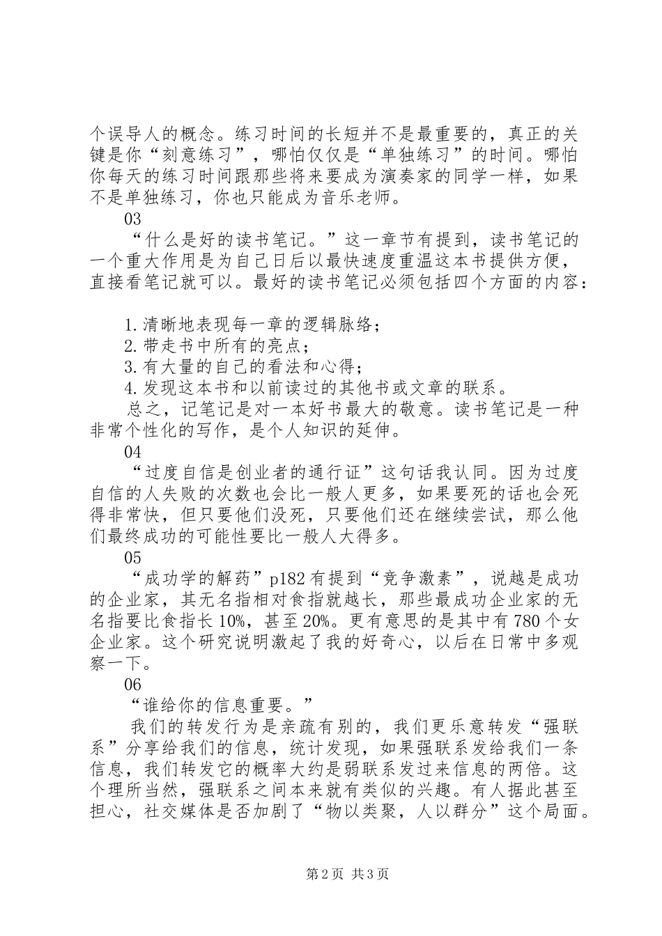 《万万没想到》读后感 _第2页