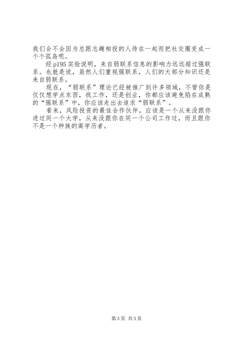 《万万没想到》读后感 _第3页