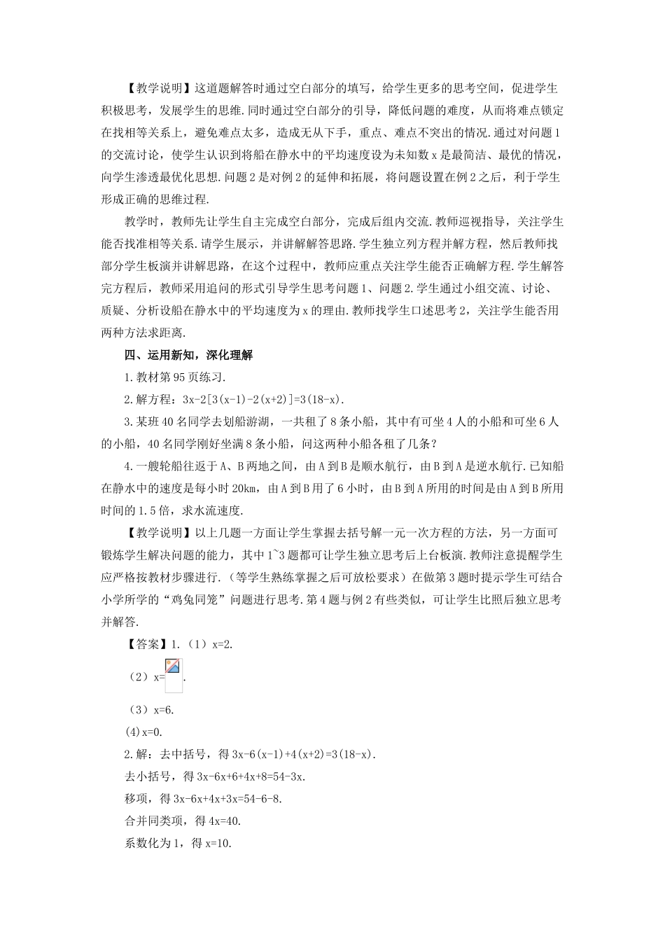 七年级数学上册 第三章 一元一次方程 3.3 节一元一次方程（二）第1课时 去括号教案 （新版）新人教版-（新版）新人教版初中七年级上册数学教案_第3页