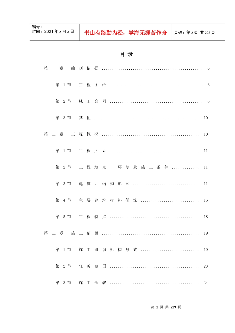 【施工组织方案】北京某俱乐部公寓康乐中心工程施工组织设计_第3页