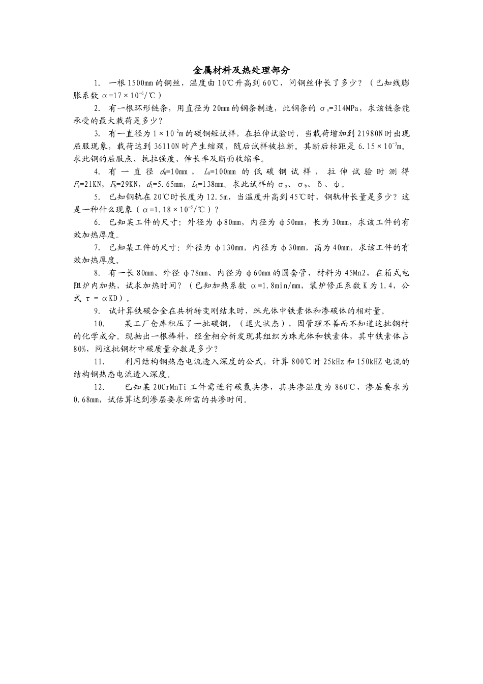 《机械制造基础》试题库4(综合题)_第1页