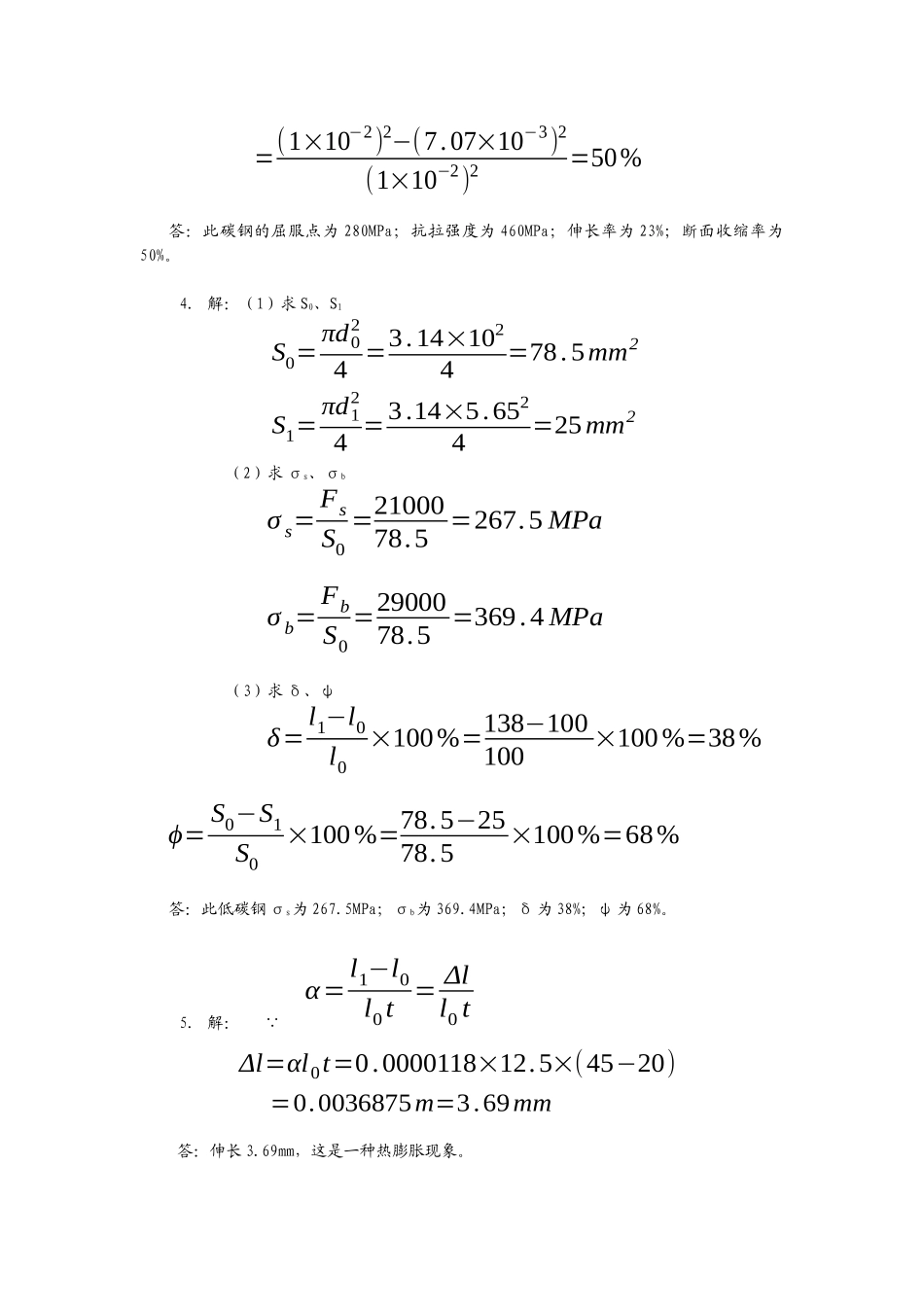 《机械制造基础》试题库4(综合题)_第3页