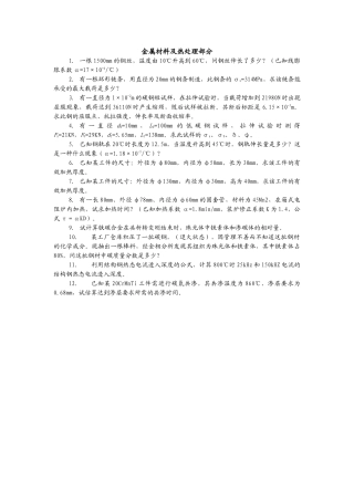 《机械制造基础》试题库4(综合题)