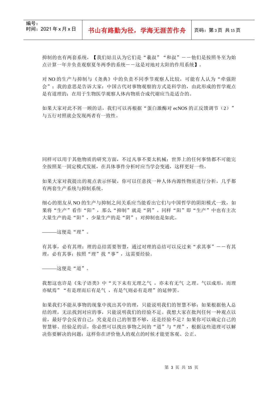 中医药治疗动脉粥样硬化使用的药物_第3页