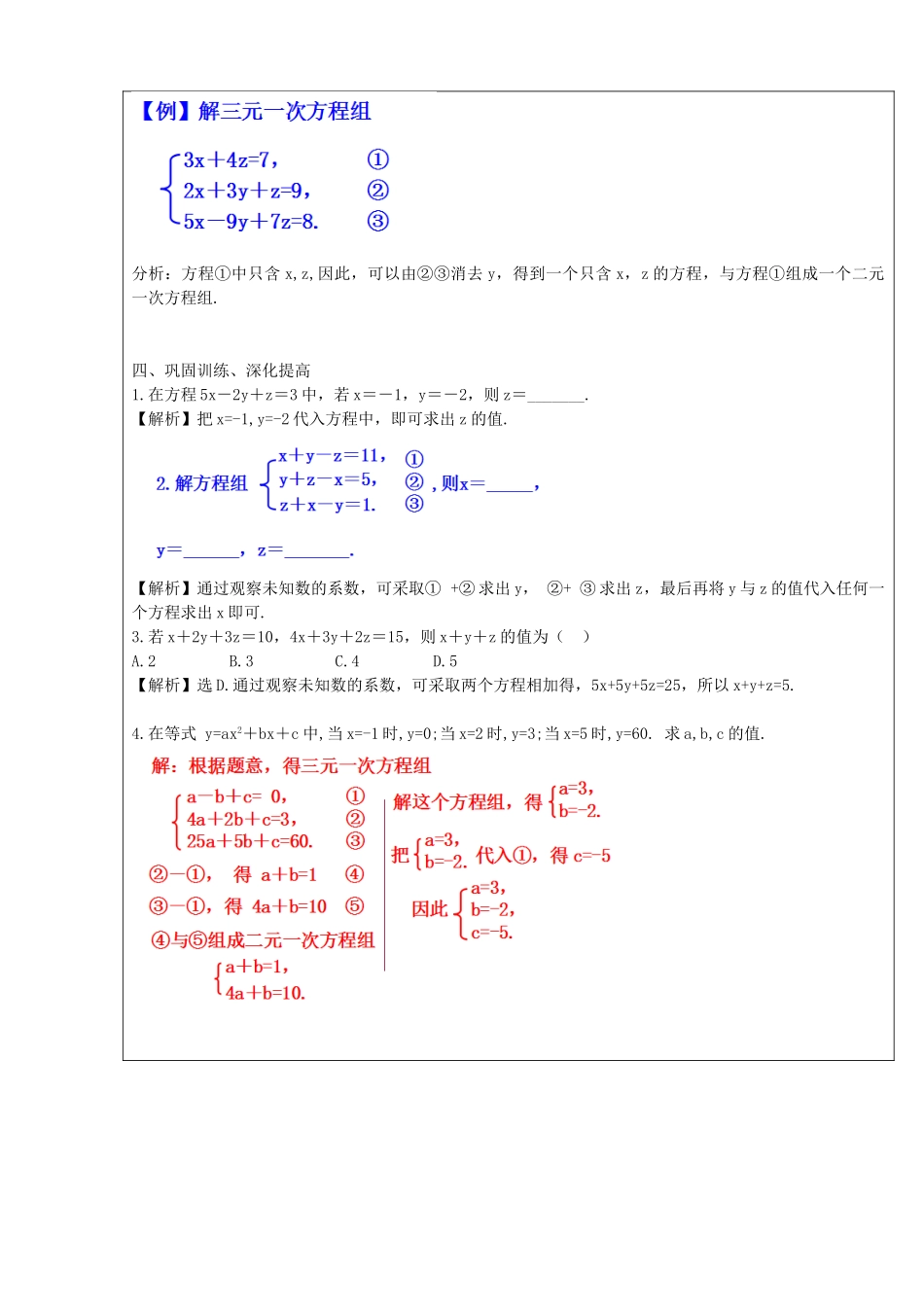 七年级数学下册 第8章 二元一次方程组 8.4 三元一次方程组的解法教案 （新版）新人教版-（新版）新人教版初中七年级下册数学教案_第2页