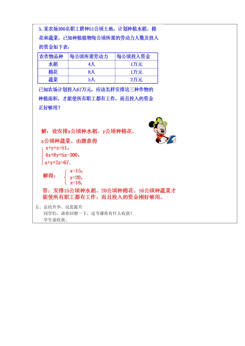 七年级数学下册 第8章 二元一次方程组 8.4 三元一次方程组的解法教案 （新版）新人教版-（新版）新人教版初中七年级下册数学教案_第3页