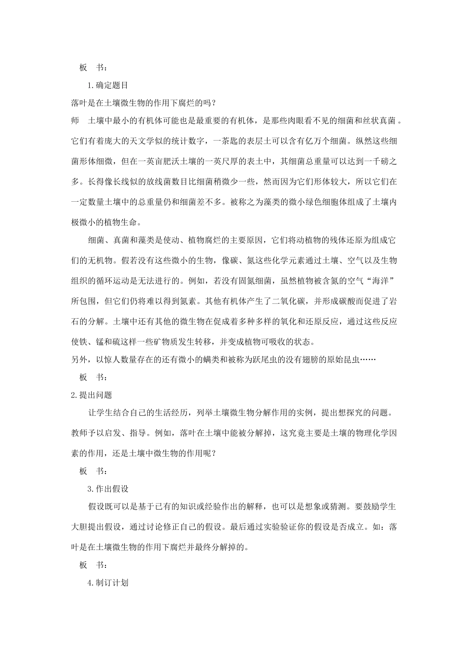 高中生物 第3节 生态系统的物质循环 第2课时示范教案 新人教版_第2页