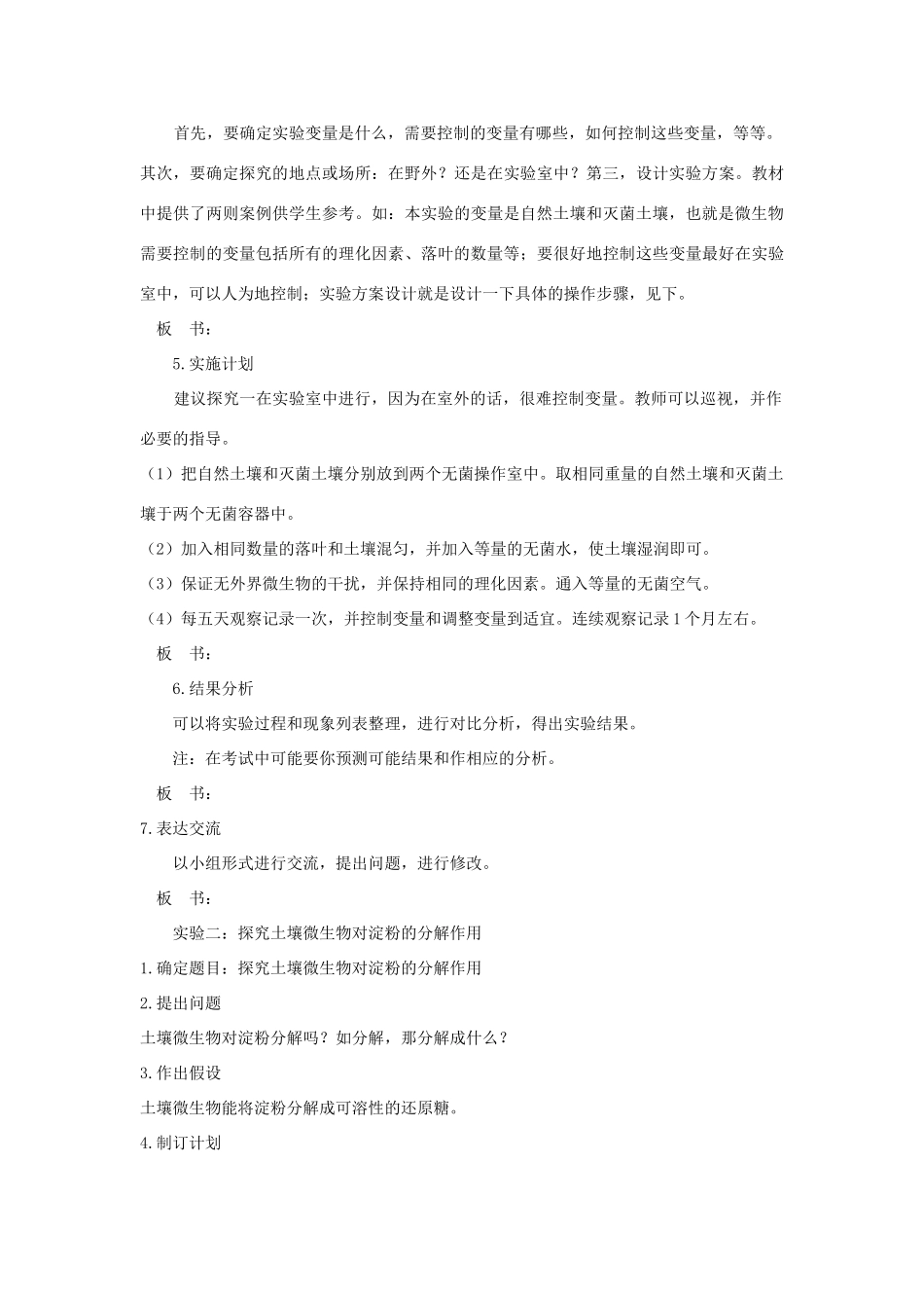 高中生物 第3节 生态系统的物质循环 第2课时示范教案 新人教版_第3页