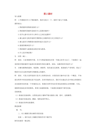 高中生物 第3节 生态系统的物质循环 第2课时示范教案 新人教版