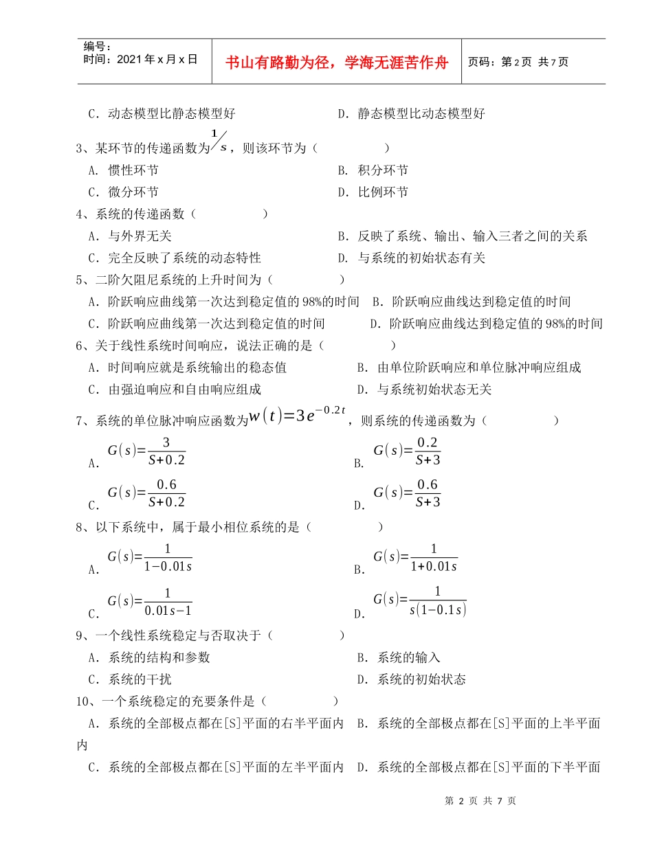 XXXX年秋季《机械工程控制基础》试卷C及其答案_第2页