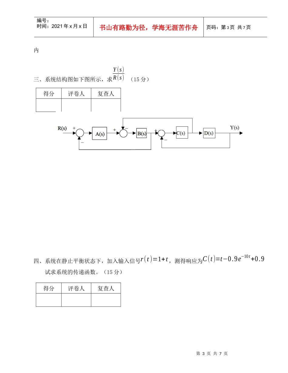 XXXX年秋季《机械工程控制基础》试卷C及其答案_第3页