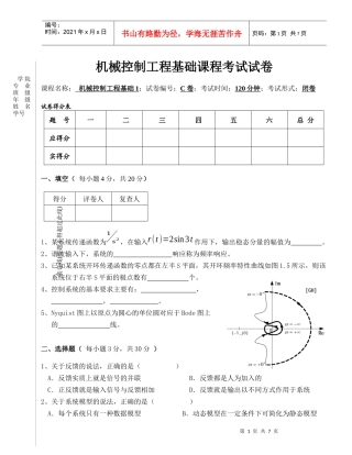 XXXX年秋季《机械工程控制基础》试卷C及其答案