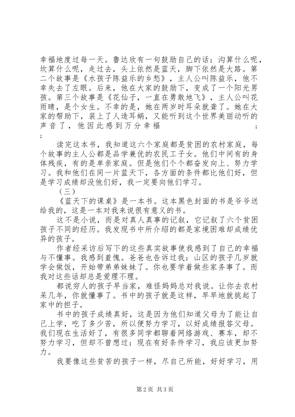 蓝天下的课桌读后感 _第2页