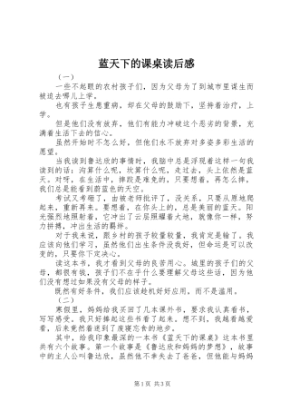蓝天下的课桌读后感 
