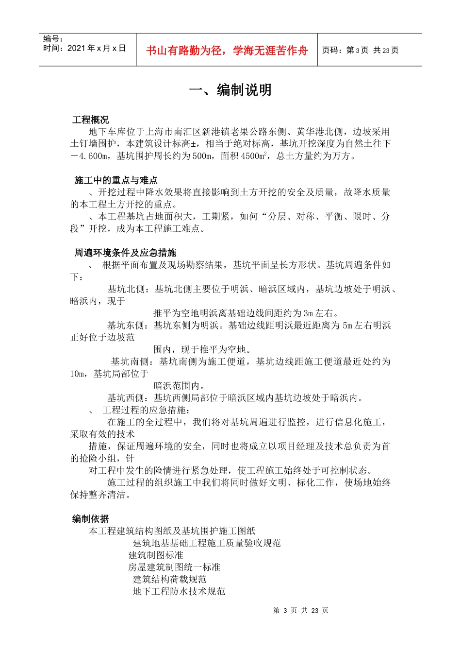 临港新城书院社区三期—2动迁商品住宅地下车库基坑土方开挖施工组织设计方案_第3页