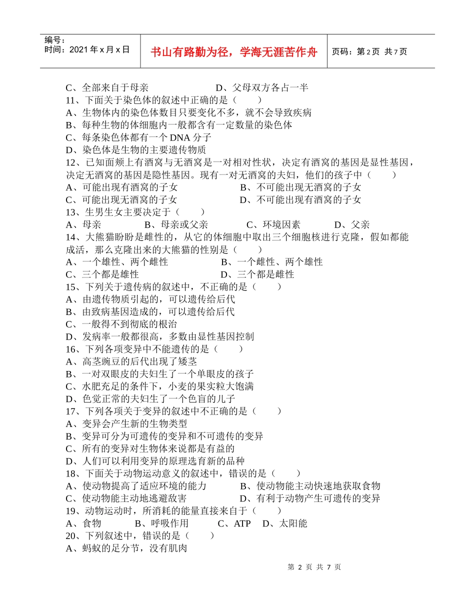 09苏教版生物8年级上册期考题_第2页