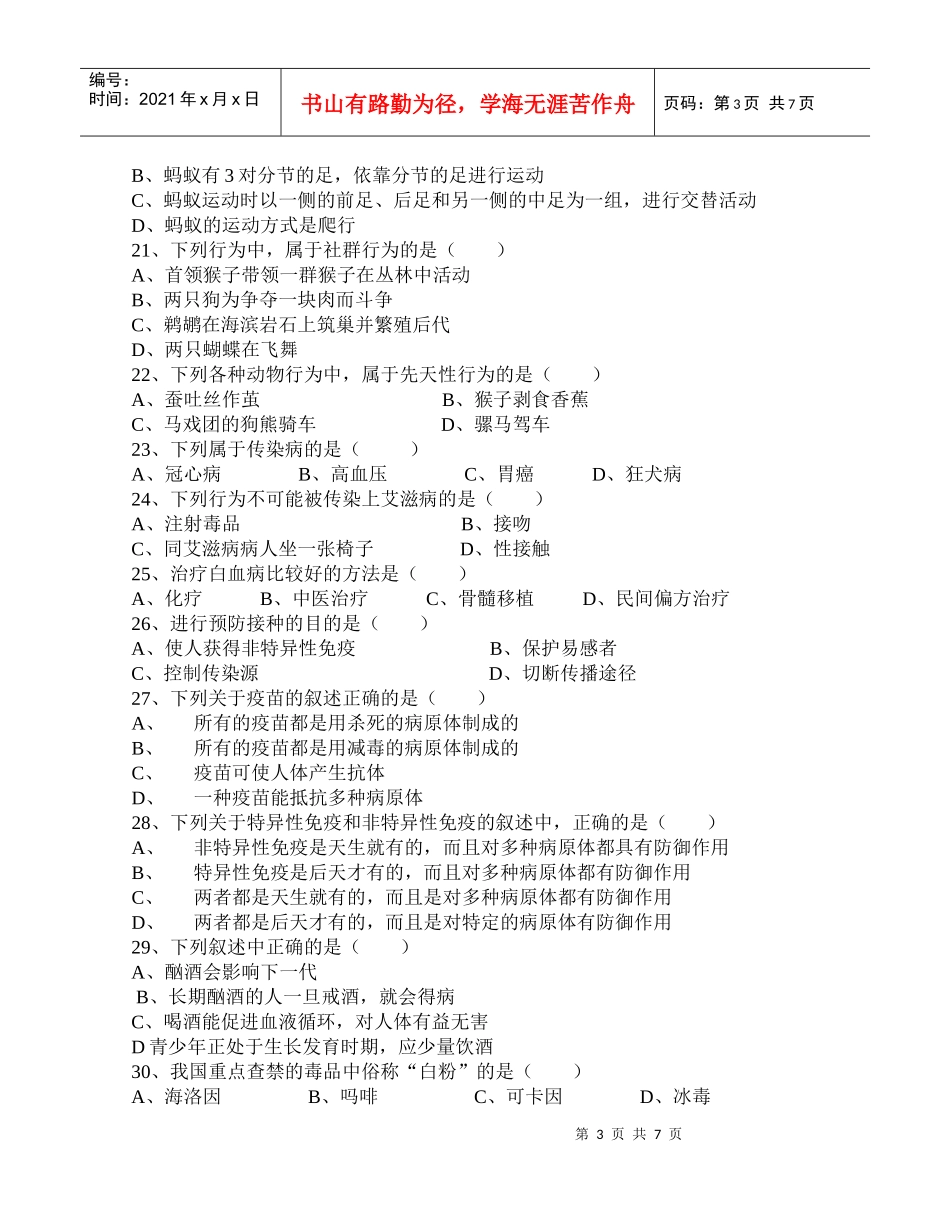 09苏教版生物8年级上册期考题_第3页