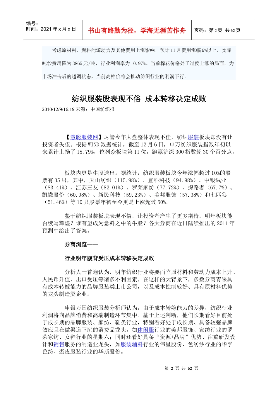 11月纺织行业的利润再创历史新高_第2页