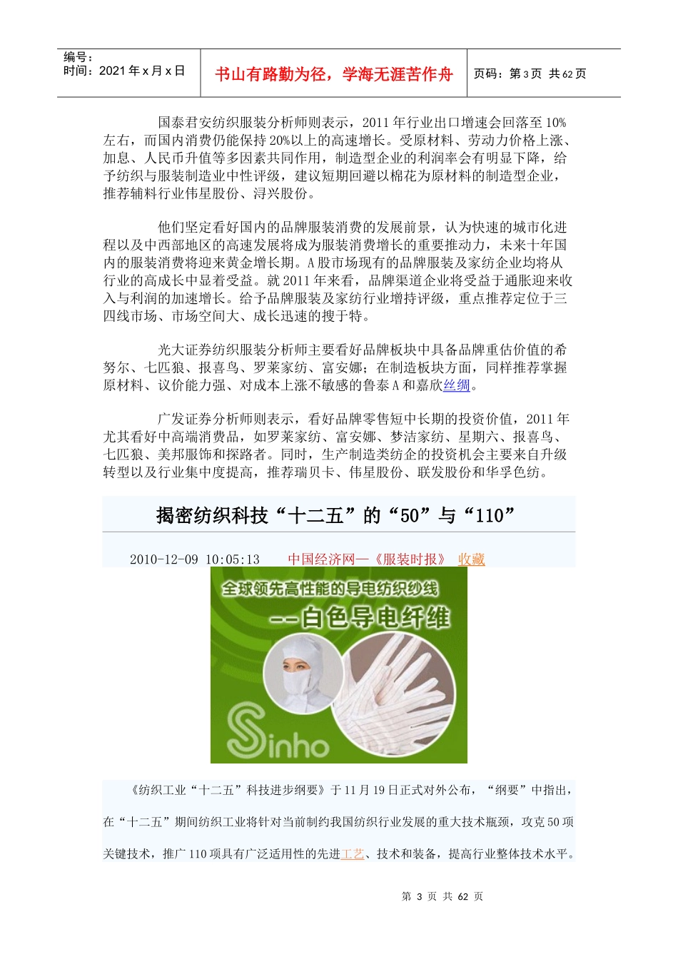 11月纺织行业的利润再创历史新高_第3页