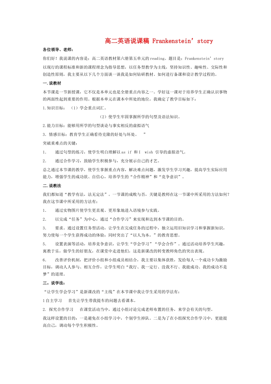 高二英语 第五单元readingFrankenstein’story说课稿 新人教版必修1_第1页