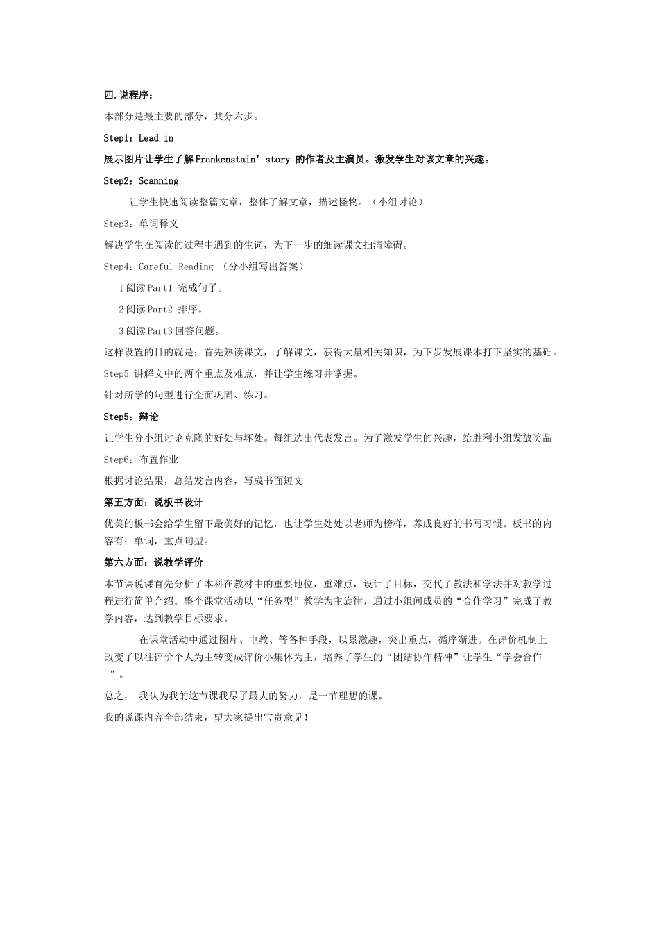 高二英语 第五单元readingFrankenstein’story说课稿 新人教版必修1_第2页