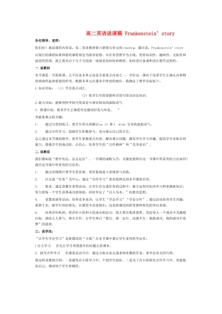 高二英语 第五单元readingFrankenstein’story说课稿 新人教版必修1