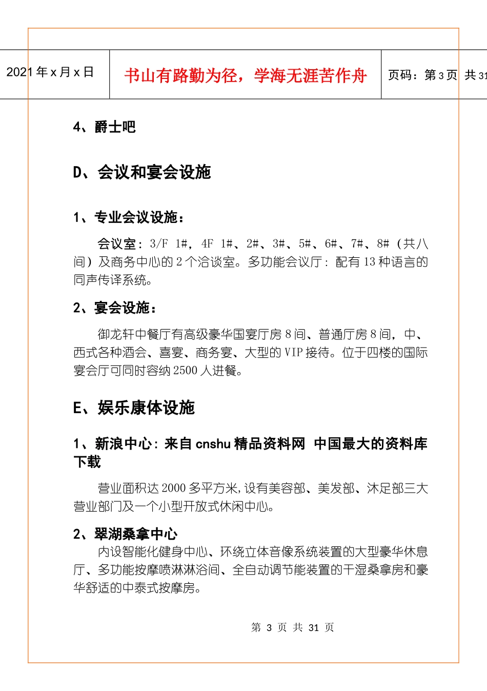 东莞龙泉国际大酒店_龙泉国际大酒店员工培训第一章酒店概况_第3页