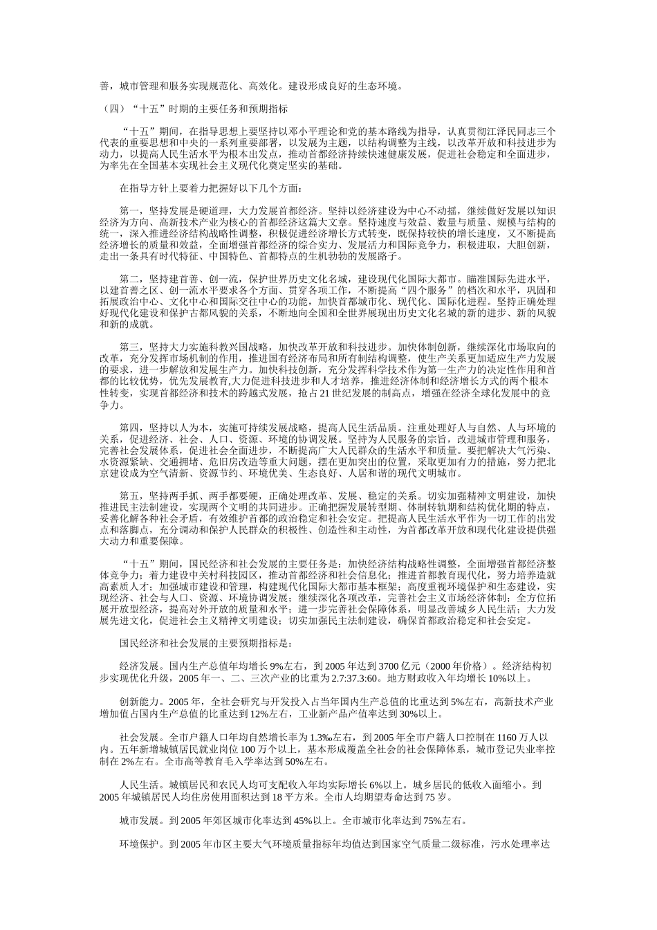 北京市国民经济和社会发展第十个五年计划纲要_第2页