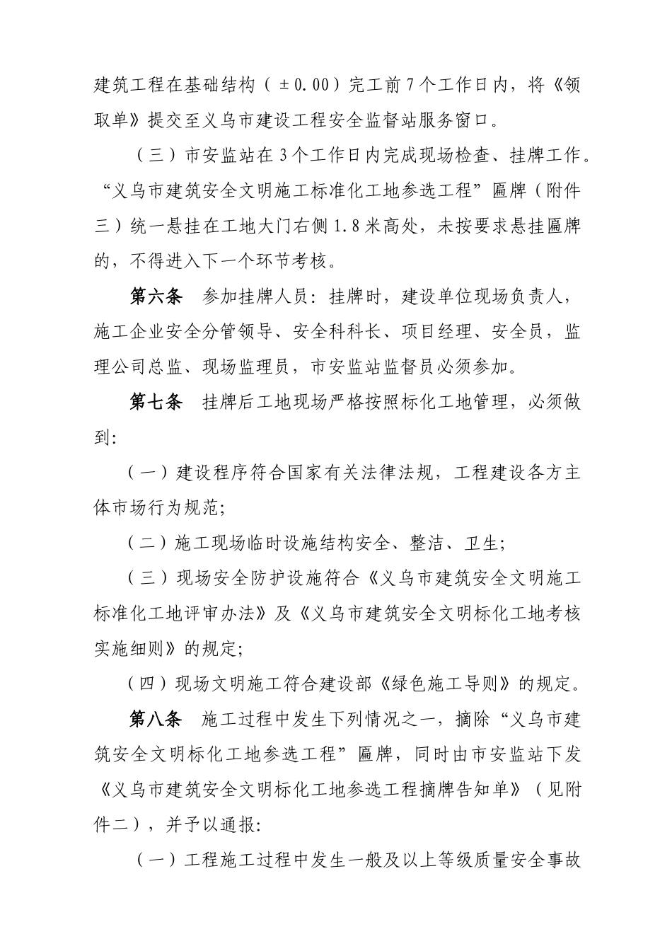 义乌市建筑工程安全文明施工标准化工地挂牌动态考核办..._第2页