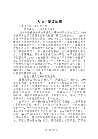 大而不倒读后感 