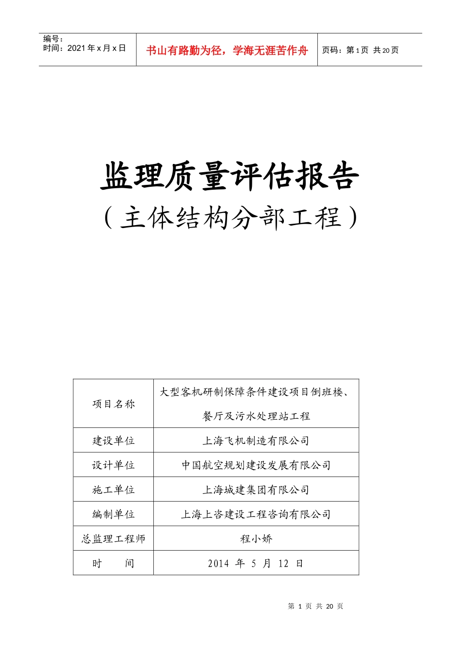 1倒班楼主体分部工程质量评估报告_第1页